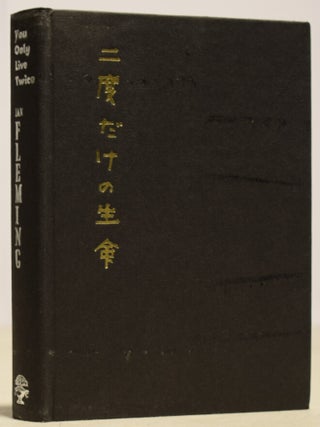 You Only Live Twice (a James Bond novel).